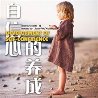 Development_of_Self-Confidence